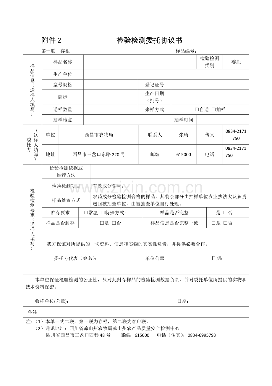 检验检测委托协议书.doc_第1页