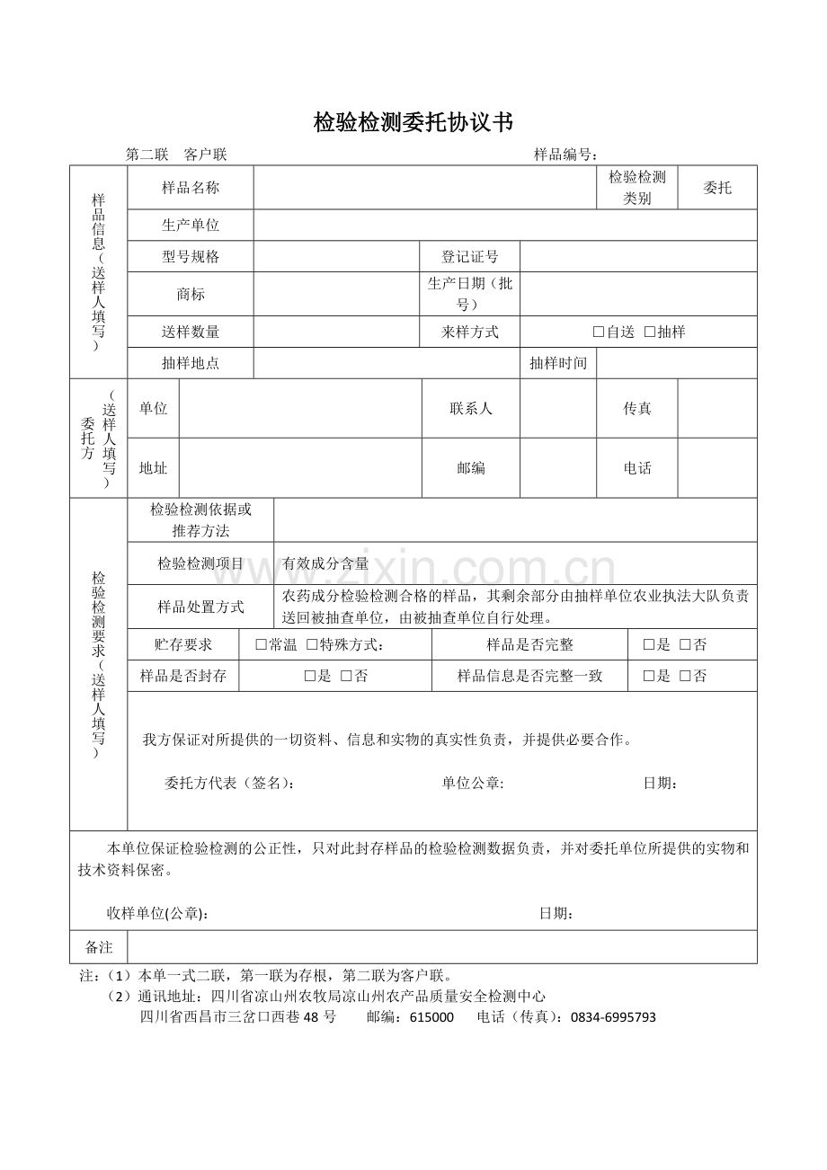 检验检测委托协议书.doc_第2页