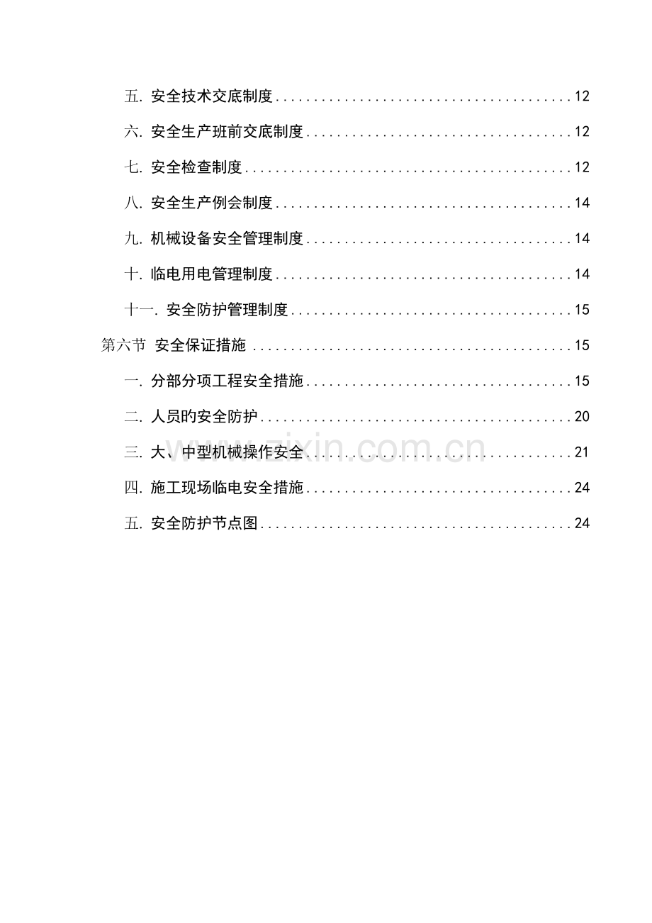 安全文明施工及临边防护.doc_第2页