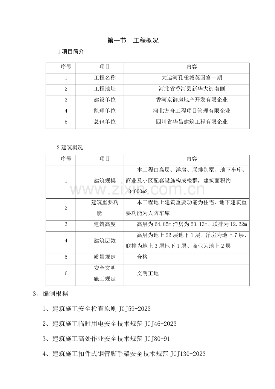 安全文明施工及临边防护.doc_第3页