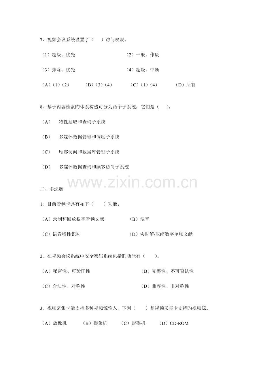 2023年电大多媒体应用基础综合练习.doc_第3页