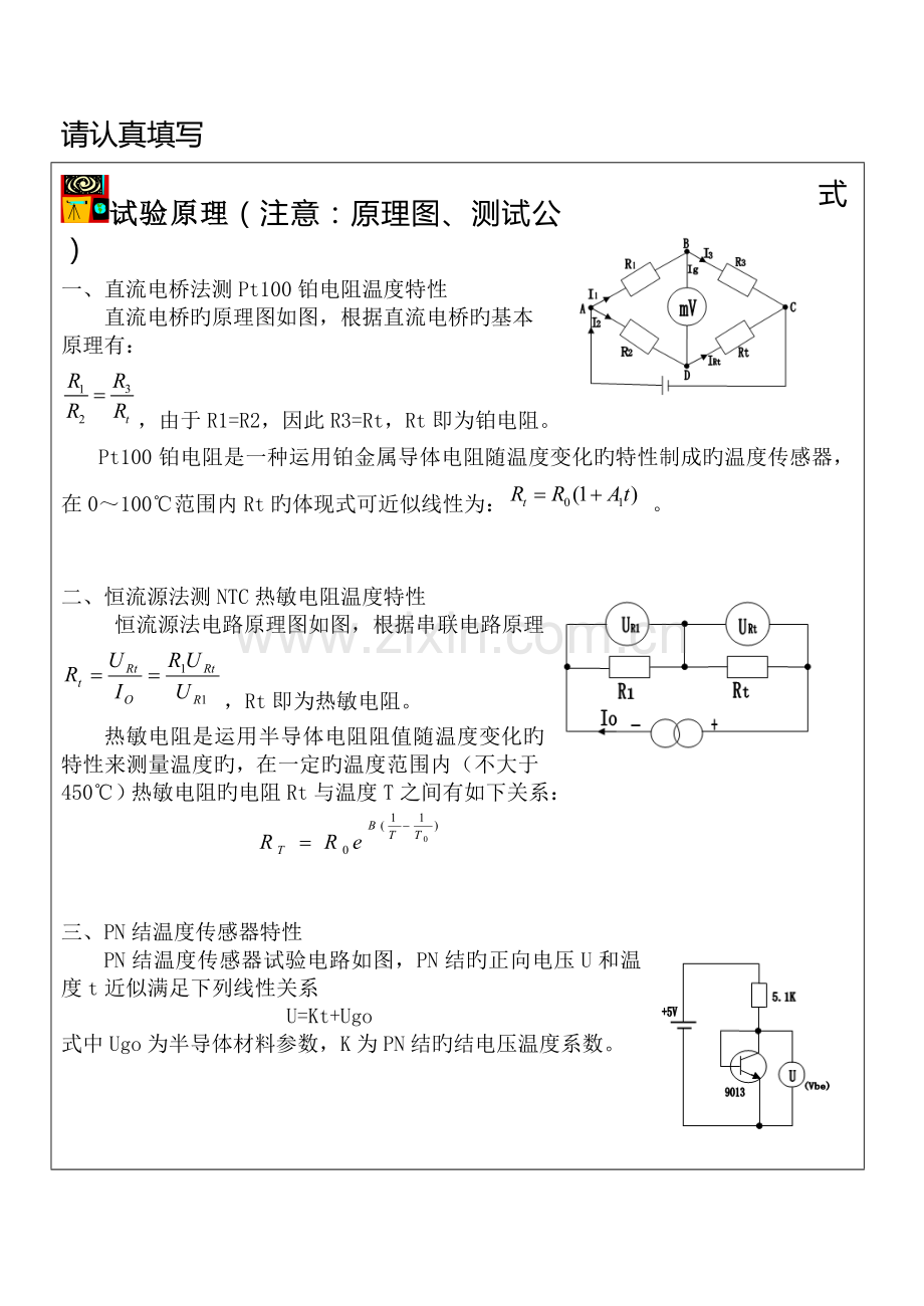 2023年温度传感器特性研究实验报告新编.doc_第3页