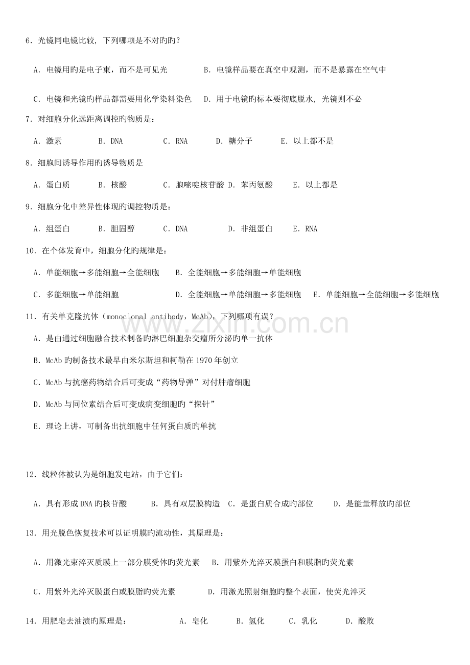 2023年全国中学生生物竞赛模拟考试江西三校联考.doc_第2页