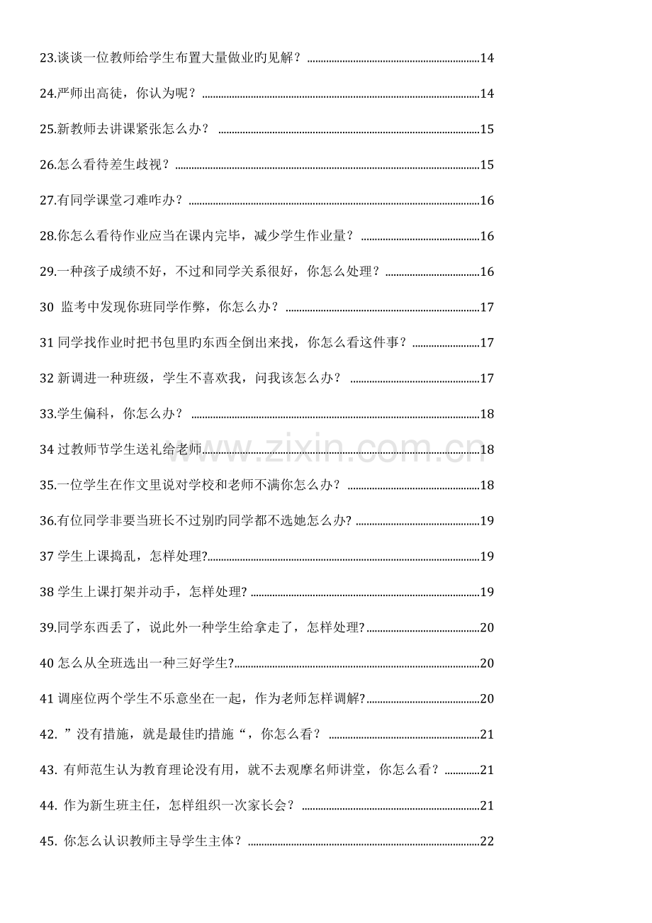 2023年新版教师资格证面试结构化真题及参考答案.doc_第2页