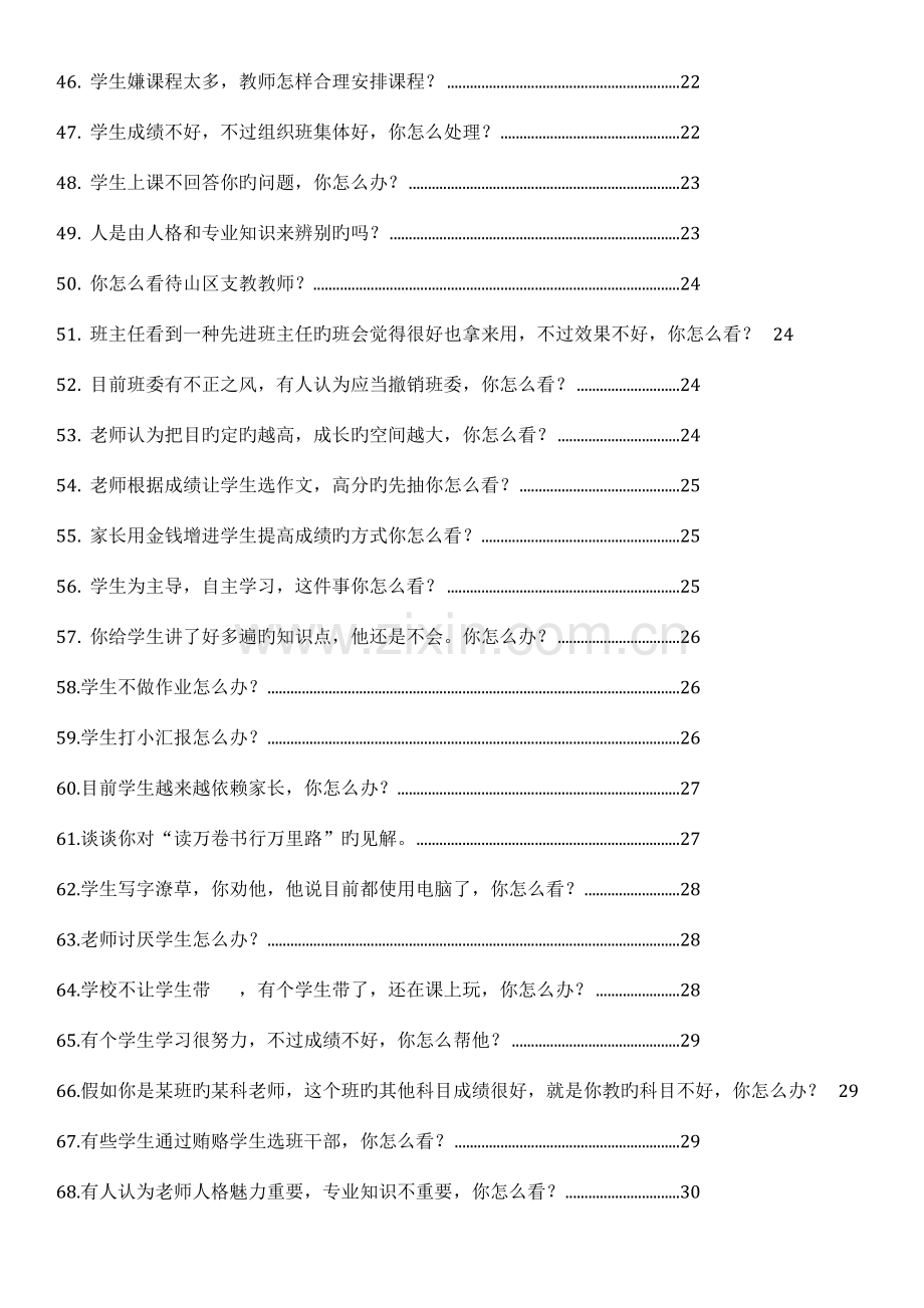 2023年新版教师资格证面试结构化真题及参考答案.doc_第3页