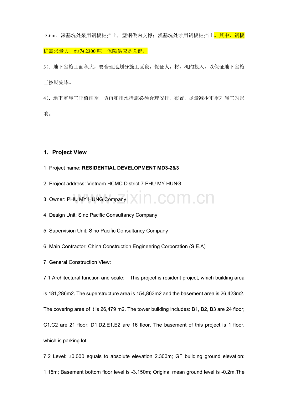 土方开挖方案中英版本.doc_第3页