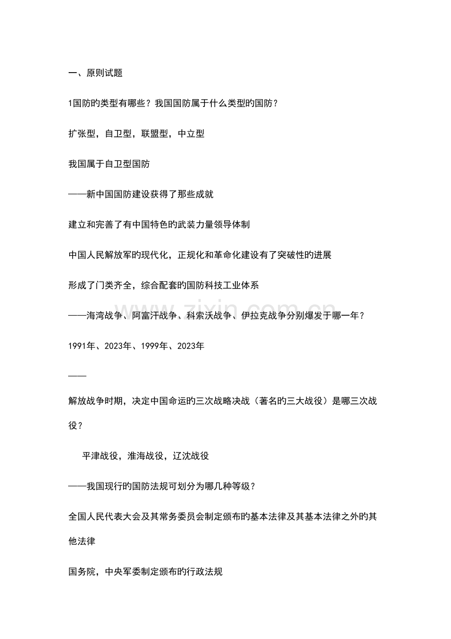 2023年大学军事理论考试试题复习资料大全.doc_第1页