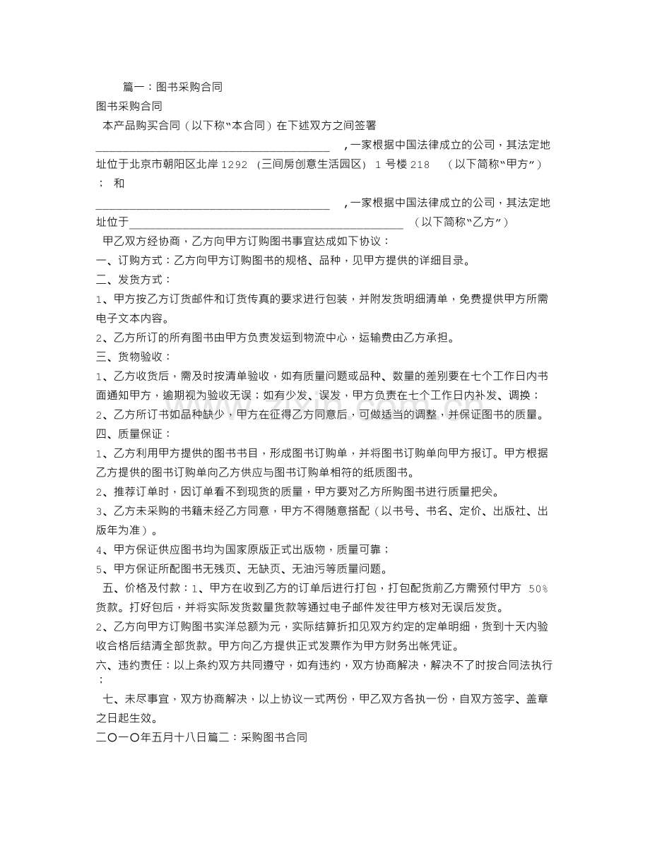 图书采购合同范本.doc_第1页