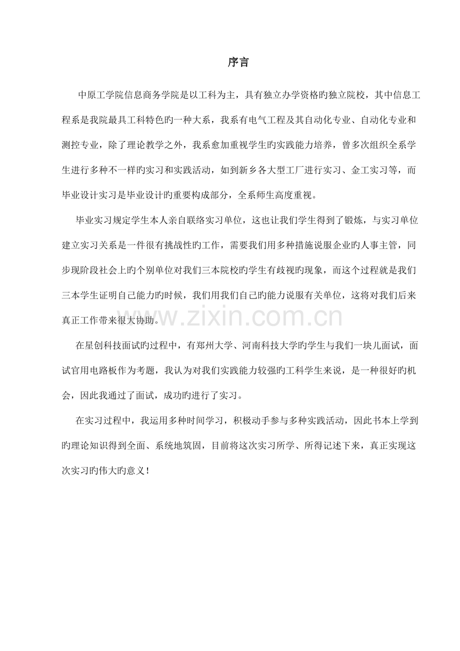 毕业设计实习报告(2).doc_第2页