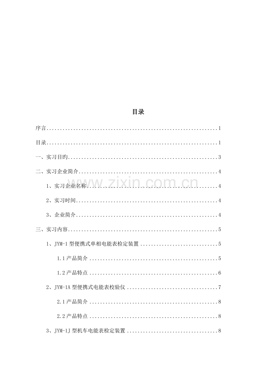 毕业设计实习报告(2).doc_第3页