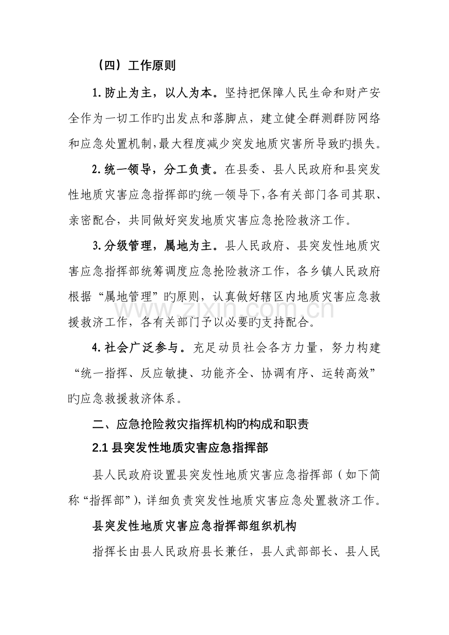 2023年突发性地质灾害应急预案.doc_第2页