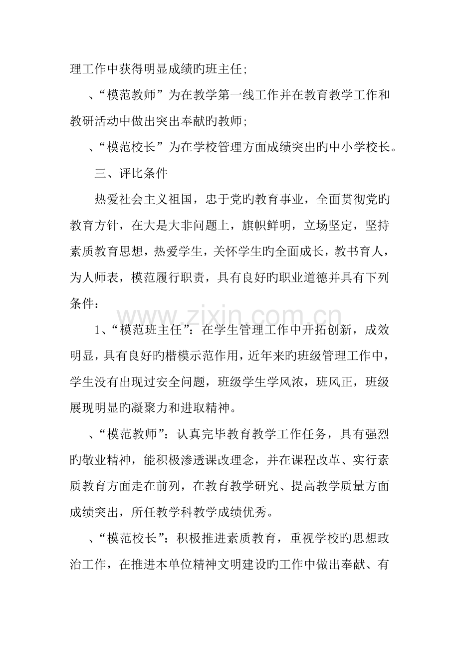 教师节表彰奖励方案.doc_第2页