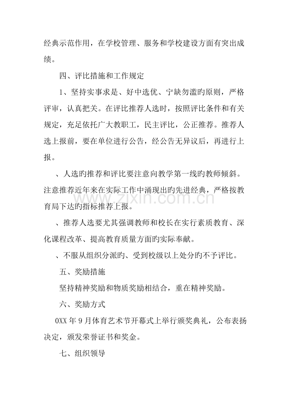 教师节表彰奖励方案.doc_第3页