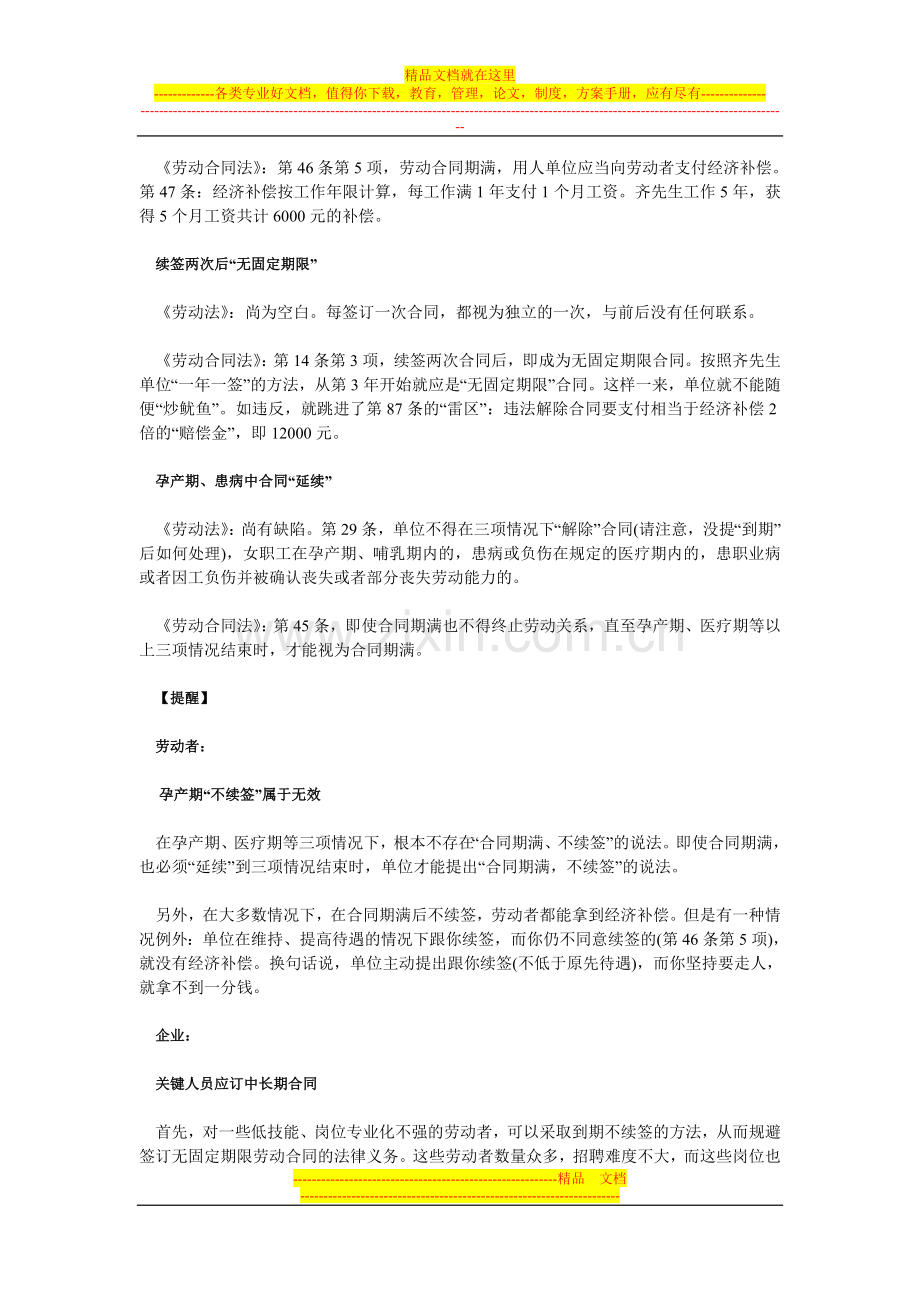 合同期满不续签可获补偿.doc_第2页