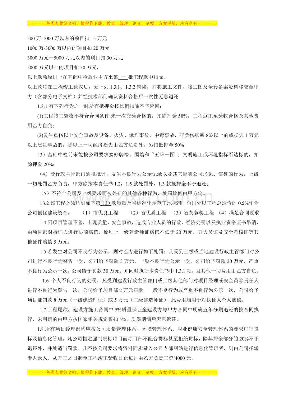 内部合同宝庆府邸9#(邵阳公司标准)修(zuixin).doc_第2页