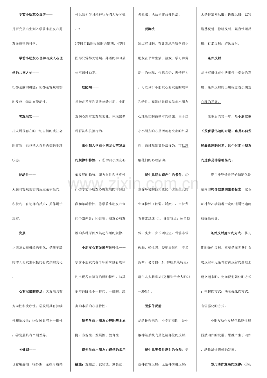 2023年学前儿童心理学笔记.doc_第1页