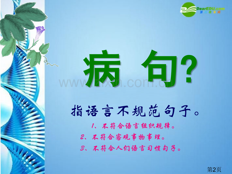 中考语文复习辨析并修改病句之查断病句常用十四招省名师优质课获奖课件市赛课一等奖课件.ppt_第2页