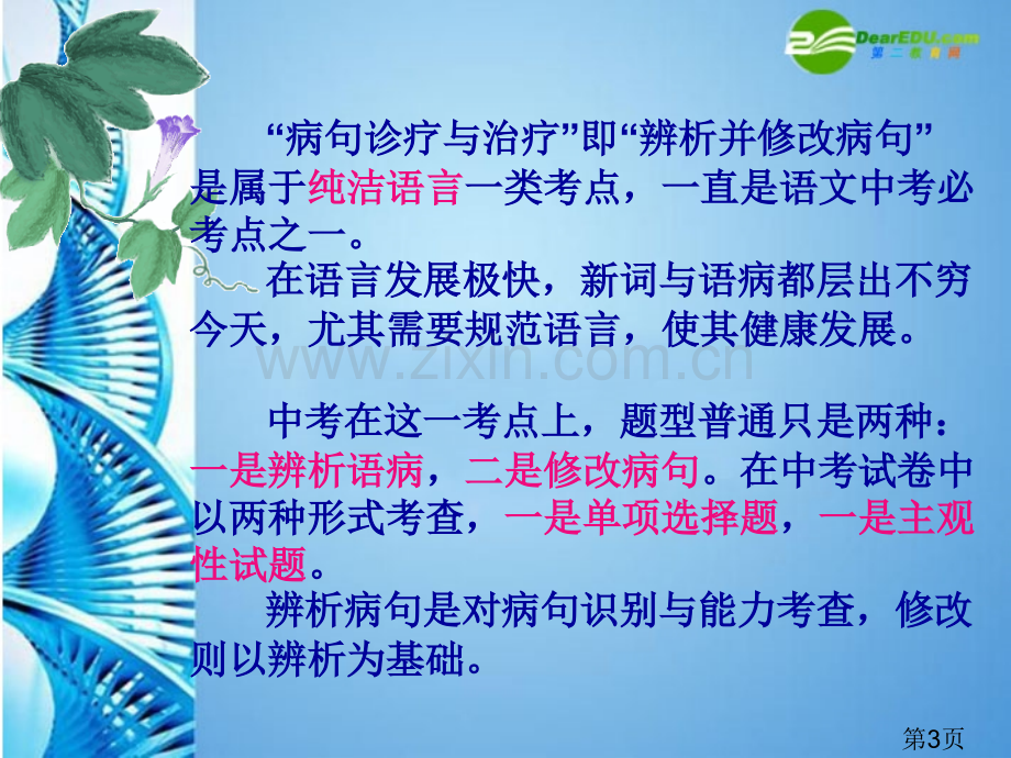 中考语文复习辨析并修改病句之查断病句常用十四招省名师优质课获奖课件市赛课一等奖课件.ppt_第3页