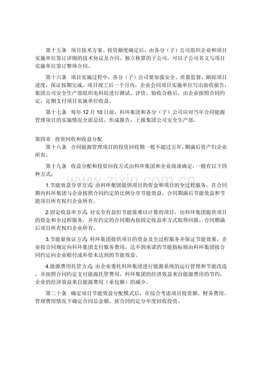 中国国电集团合同能源管理实施办法.docx_第3页