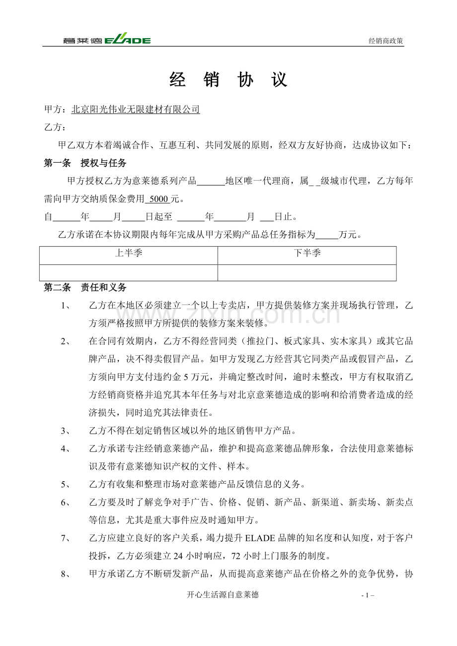 经销商协议.doc_第1页