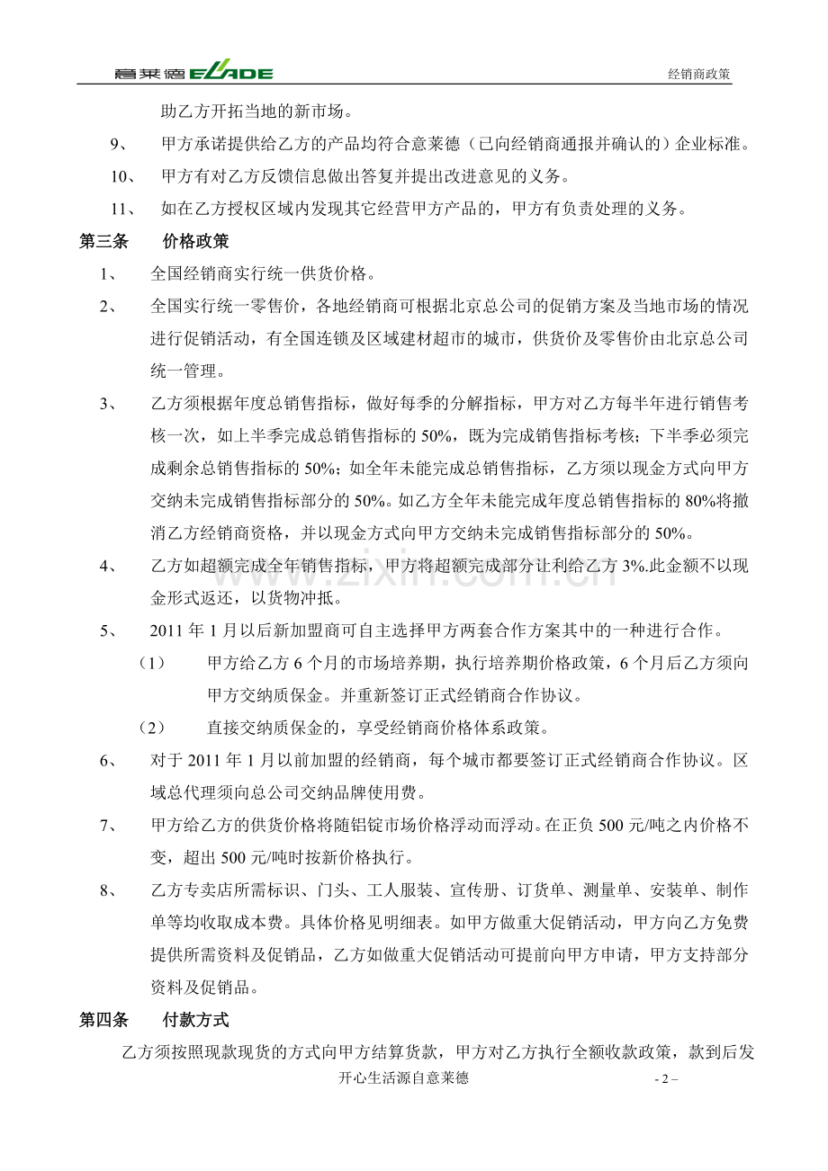 经销商协议.doc_第2页