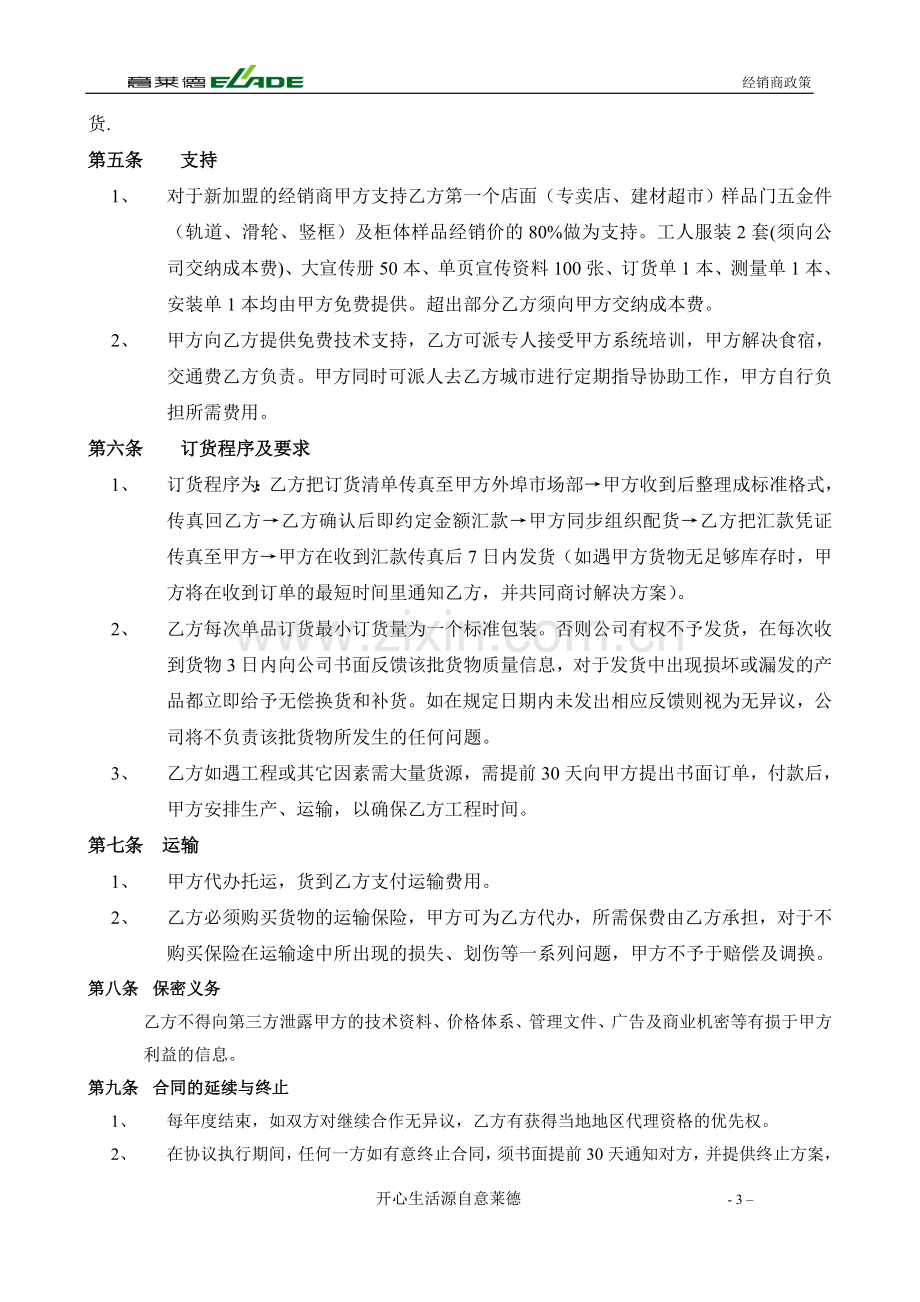 经销商协议.doc_第3页