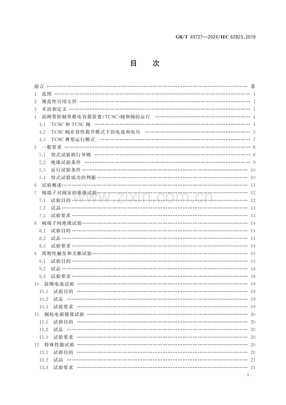 GB∕T 43727-2024 晶闸管控制串联电容器（TCSC）用晶闸管阀 电气试验.pdf_第3页