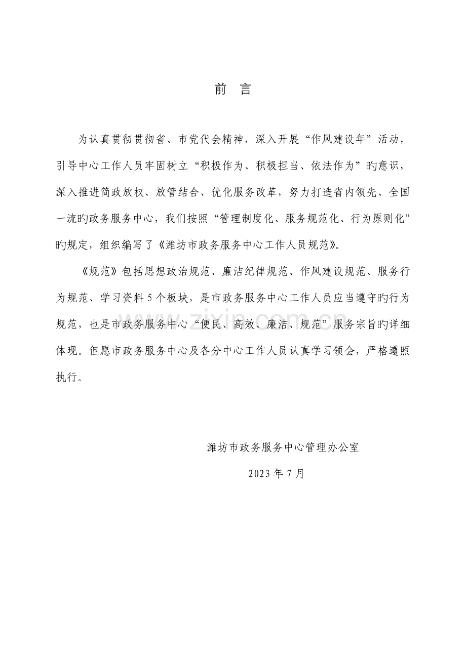 潍坊政务服务中心工作人员规范.doc_第2页