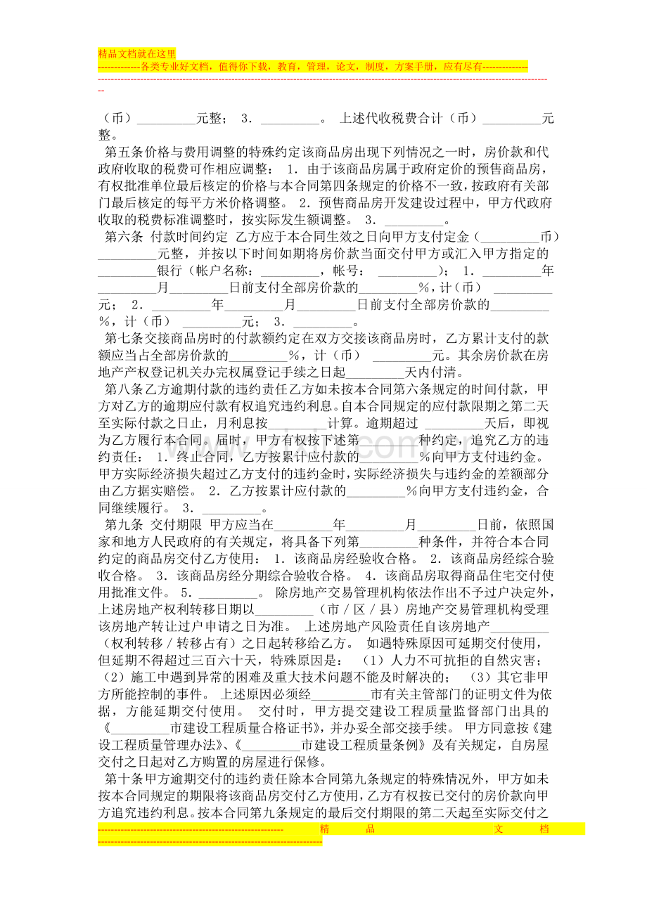 房屋土地买卖合同协议书.doc_第2页