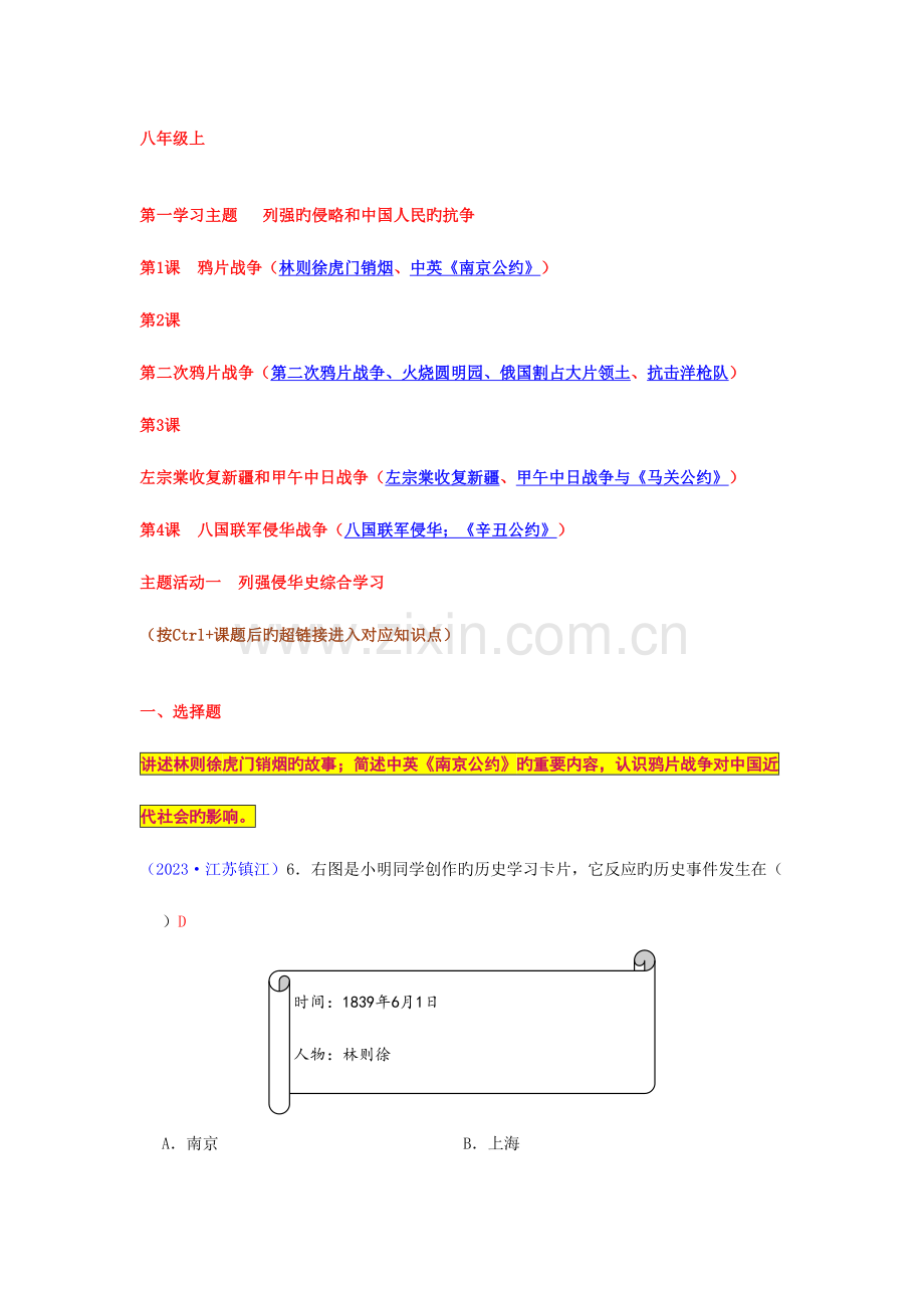 2023年中考历史真题分类汇编中国近代史.doc_第1页