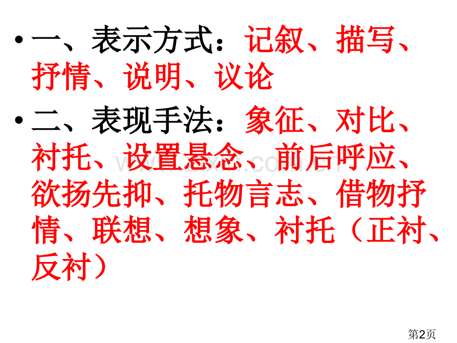 中考表现手法答题技巧省名师优质课获奖课件市赛课一等奖课件.ppt_第2页