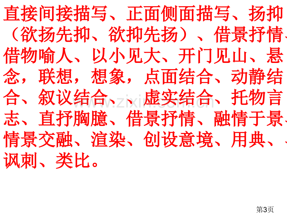 中考表现手法答题技巧省名师优质课获奖课件市赛课一等奖课件.ppt_第3页