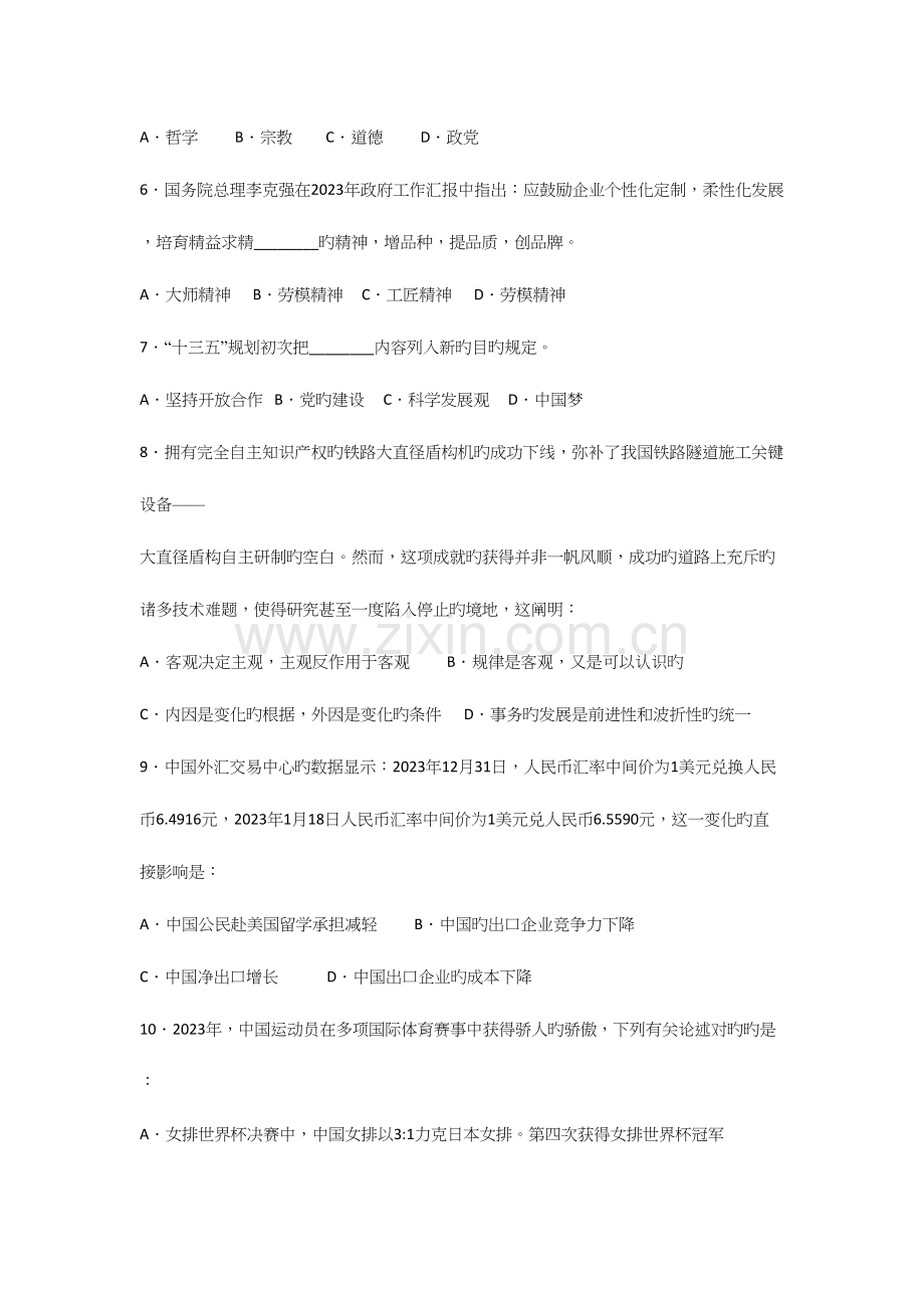 2023年山东教师招考真题.docx_第2页