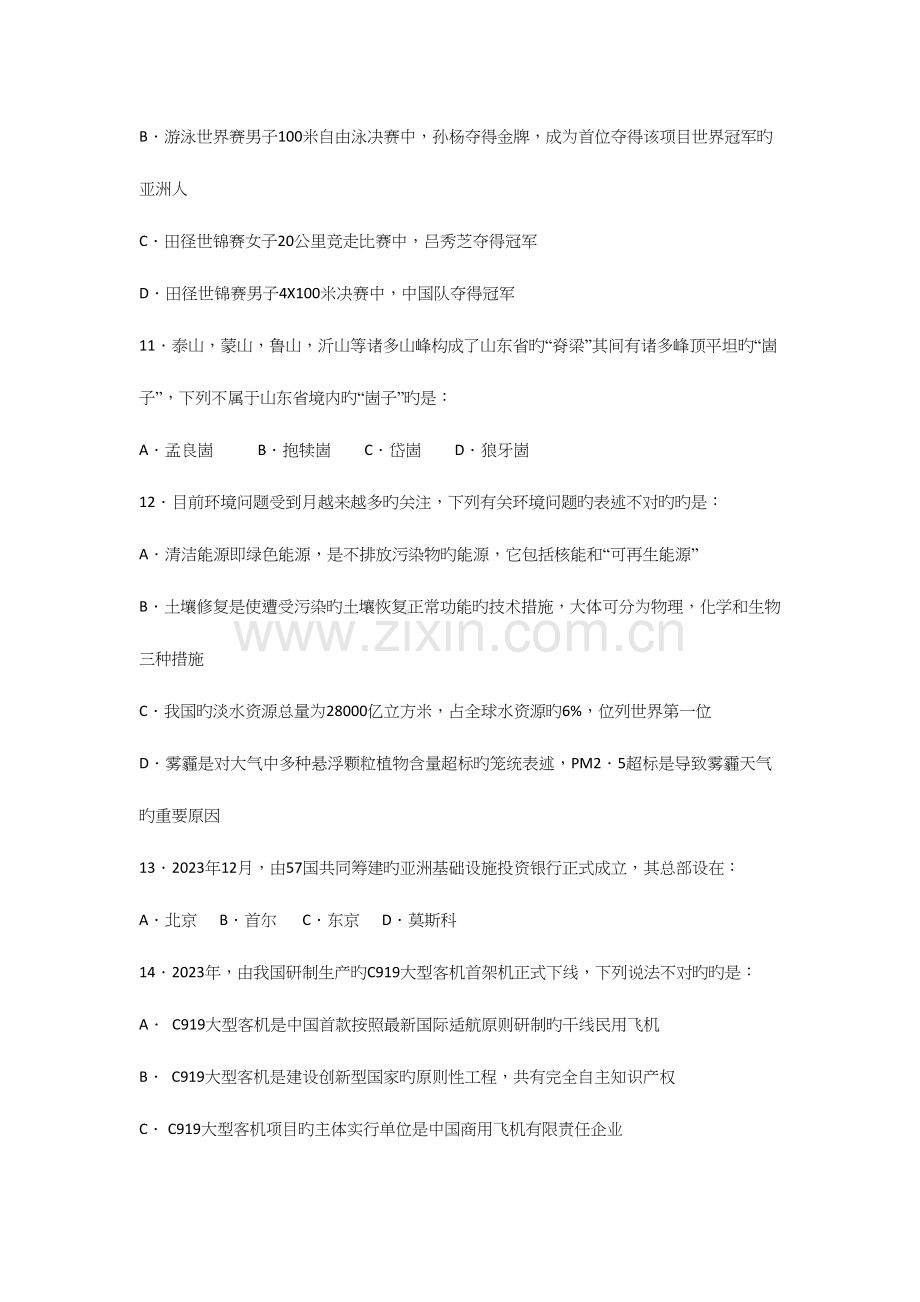 2023年山东教师招考真题.docx_第3页