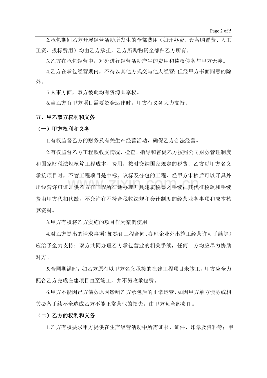 公司经营承包协议书(草案).doc_第2页