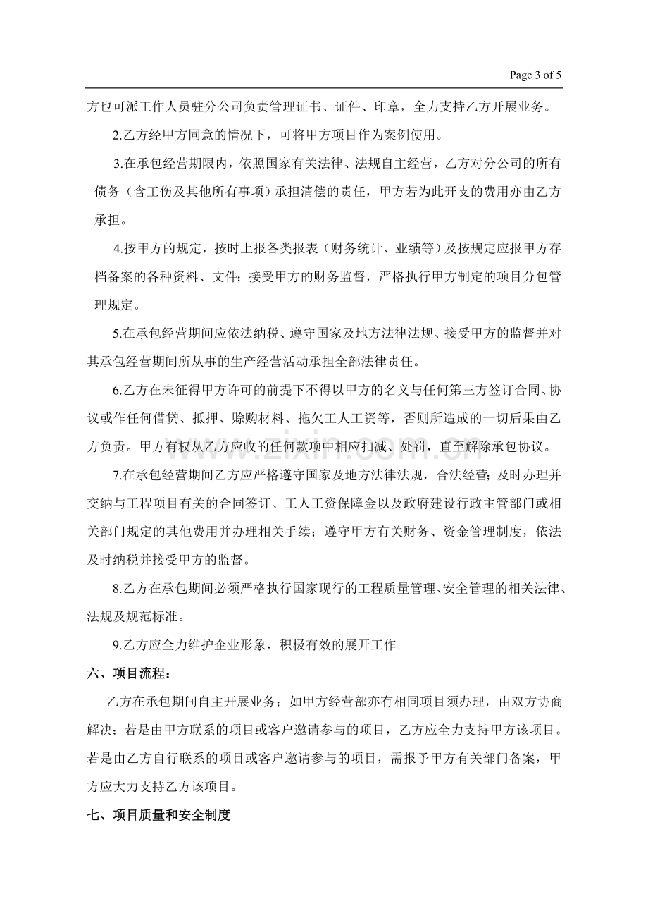 公司经营承包协议书(草案).doc_第3页