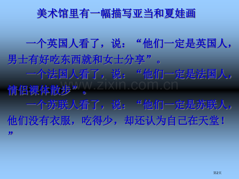 高中历史必修二3.17苏联的经济改革示范课市公开课一等奖省优质课赛课一等奖课件.pptx_第2页