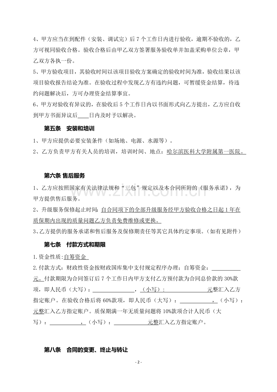 服务维保合同.docx_第2页