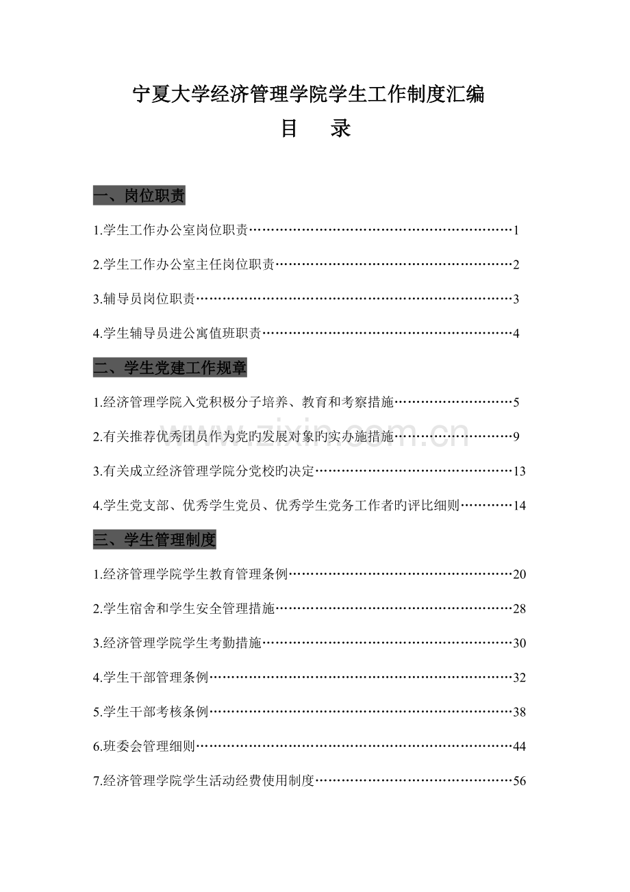 经济管理学院学生工作制度汇编.doc_第2页