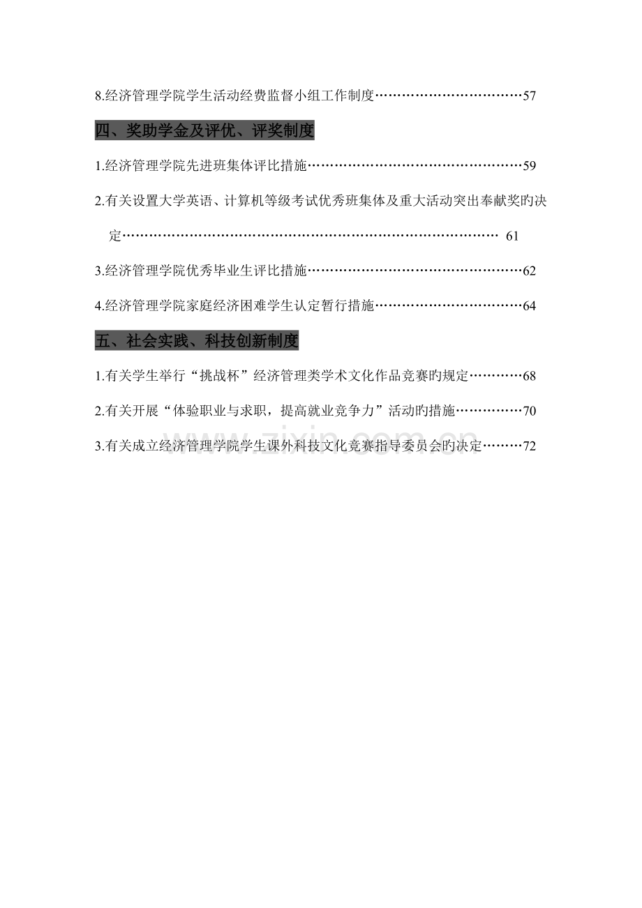 经济管理学院学生工作制度汇编.doc_第3页