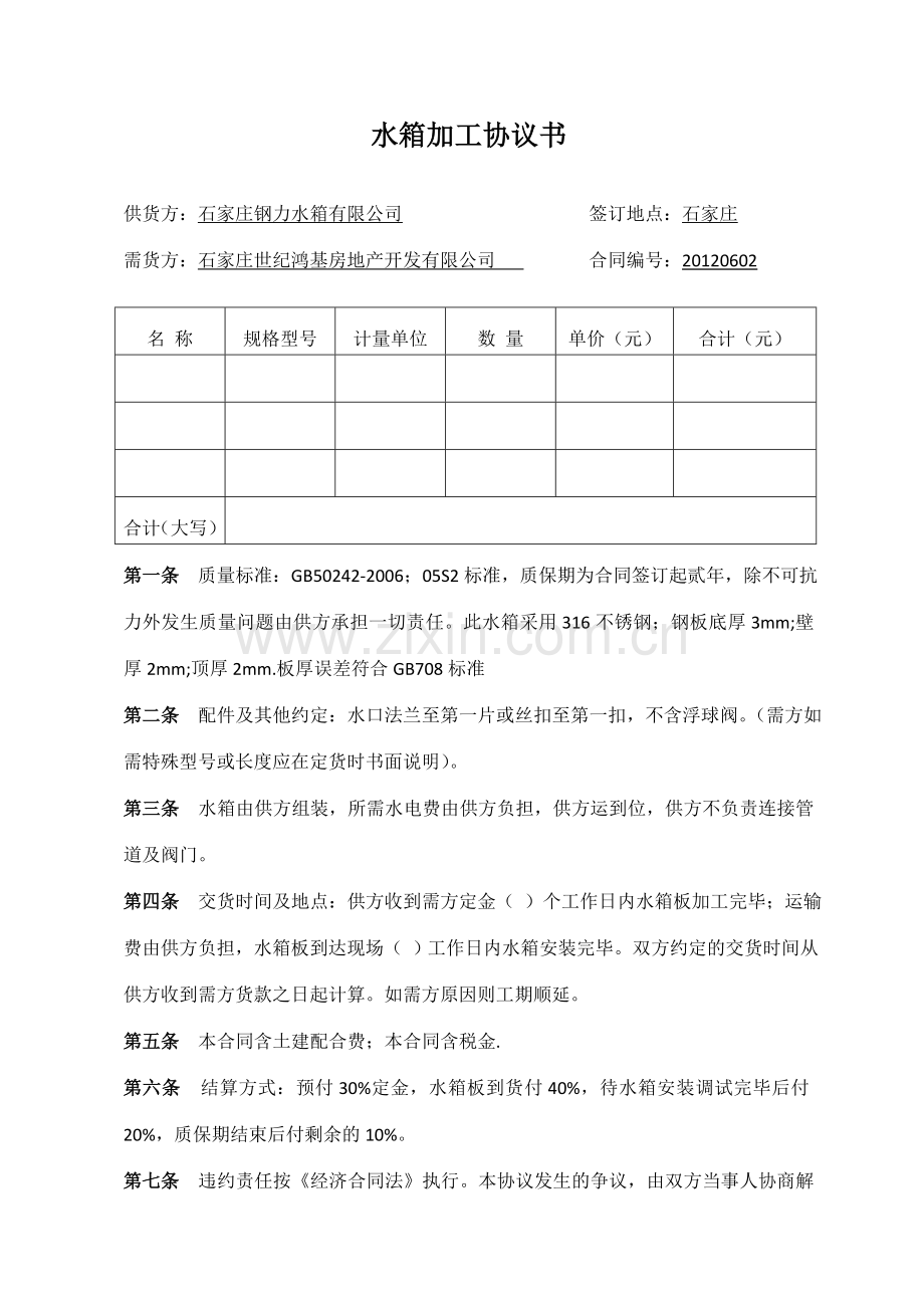 水箱加工协议书1.docx_第1页