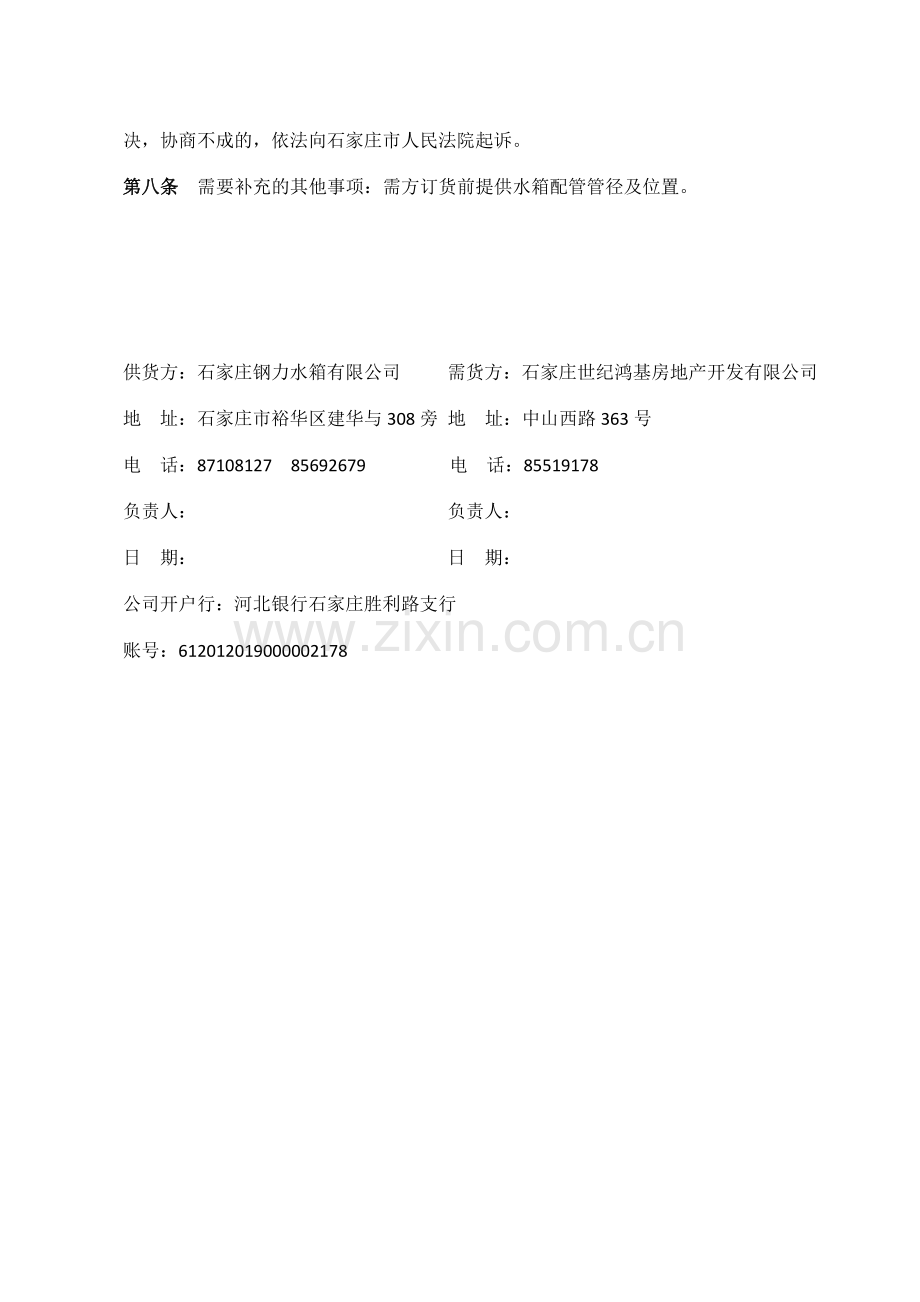 水箱加工协议书1.docx_第2页