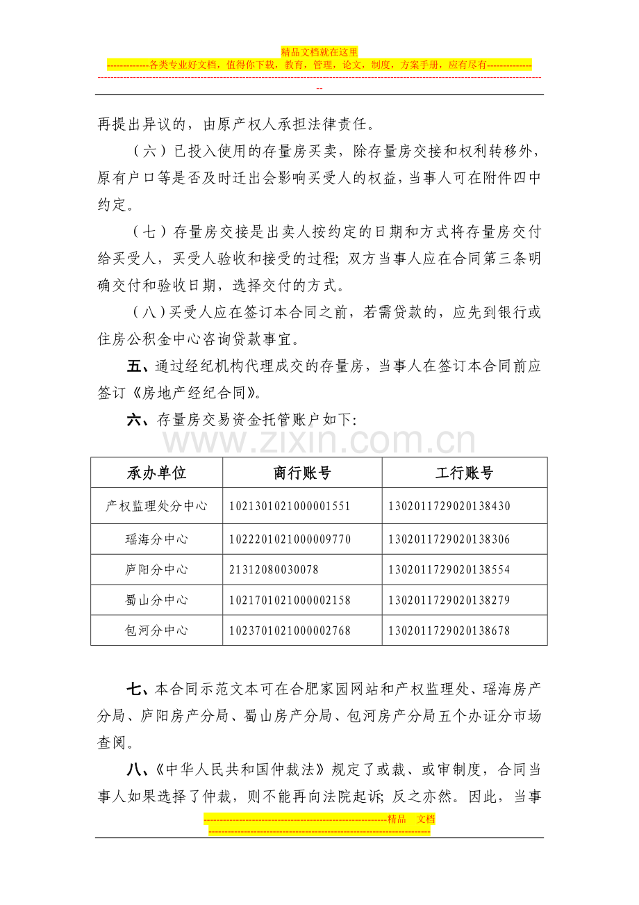 存量房买卖合同(合肥市).doc_第3页