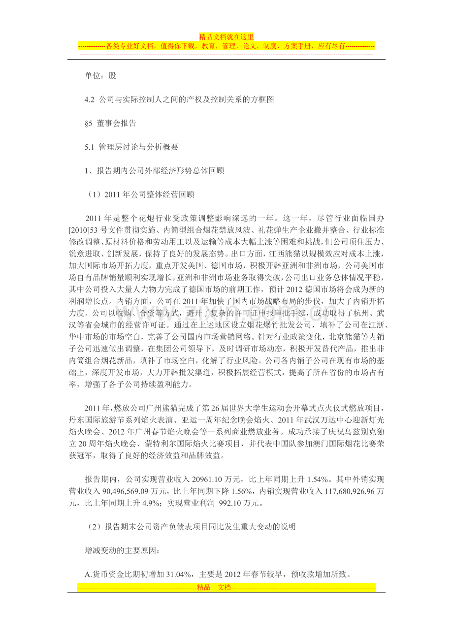 建筑企业劳动用工合同.docx_第2页