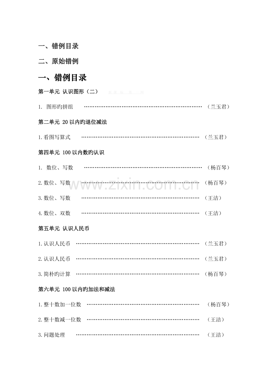 2023年人教版一年级数学下册易错题归纳.doc_第2页