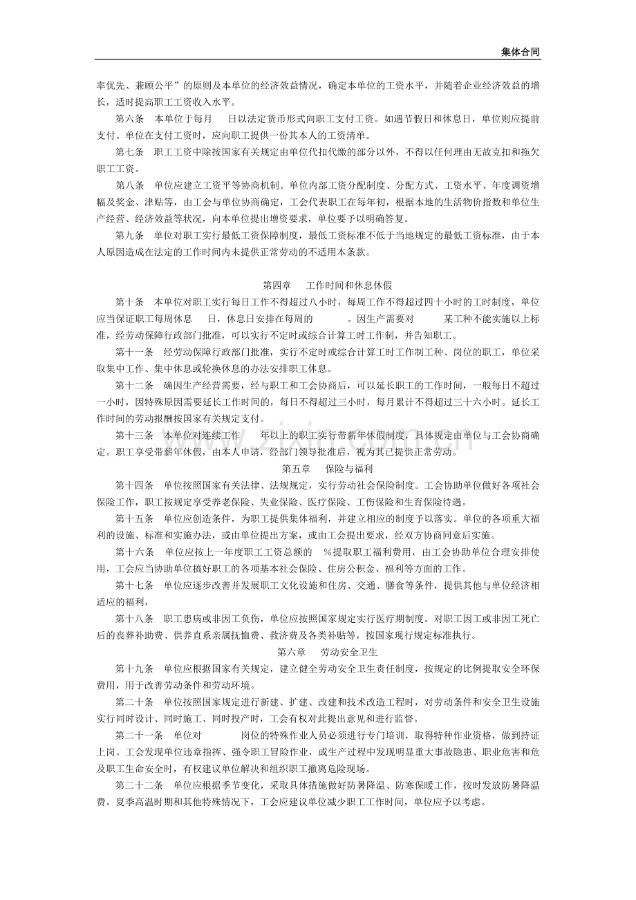 新《集体劳动合同》范本.doc_第2页