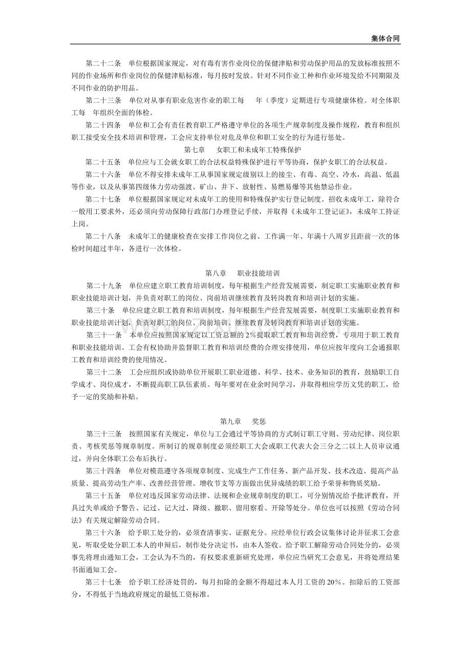 新《集体劳动合同》范本.doc_第3页