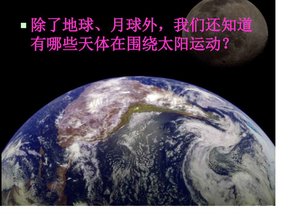 教科版小学科学六年级下册第三单元太阳系省名师优质课获奖课件市赛课一等奖课件.ppt_第3页