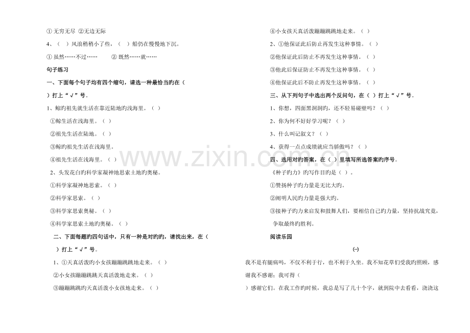 2023年六年级下册语文期末试卷之八.doc_第2页