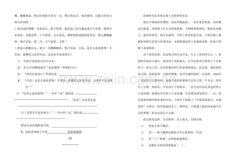 2023年六年级下册语文期末试卷之八.doc_第3页